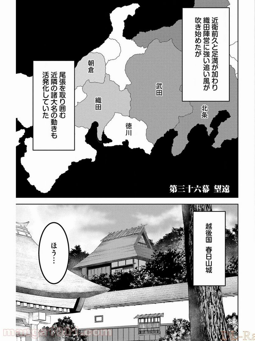 戦国小町苦労譚 - 第36話 - Page 1