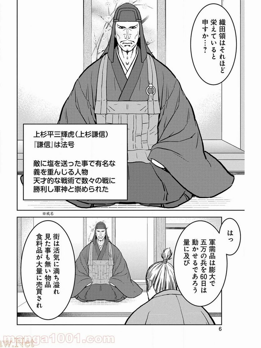 戦国小町苦労譚 - 第36話 - Page 2