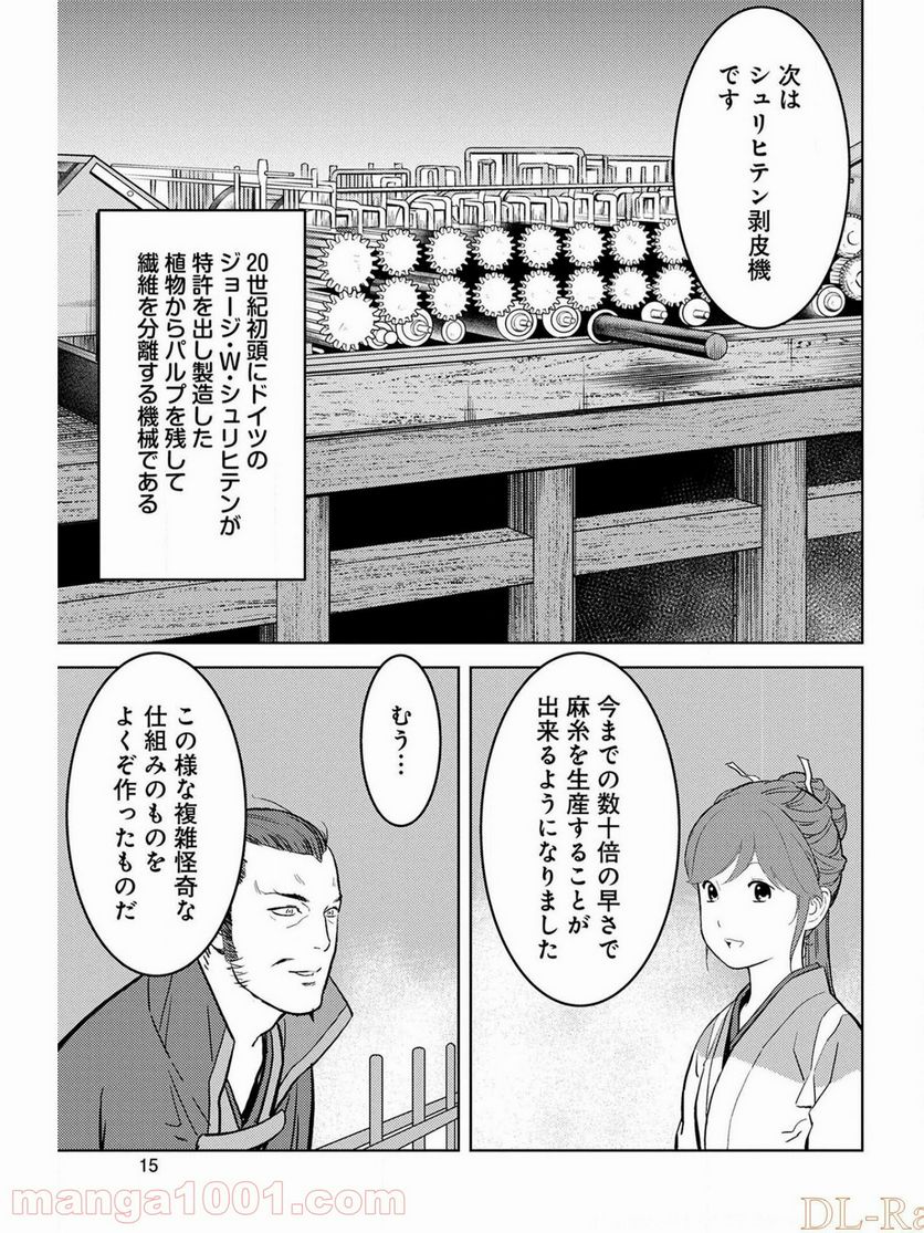 戦国小町苦労譚 - 第36話 - Page 11