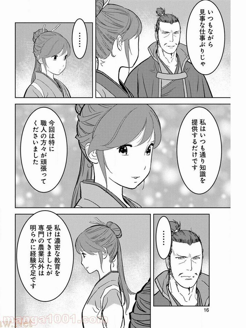 戦国小町苦労譚 - 第36話 - Page 12