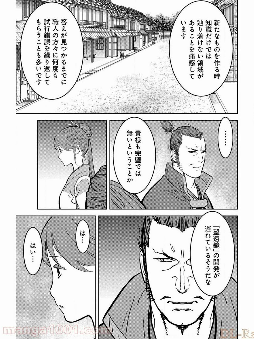 戦国小町苦労譚 - 第36話 - Page 13