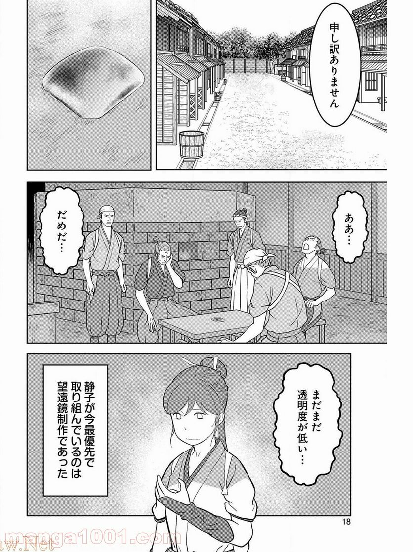 戦国小町苦労譚 - 第36話 - Page 14