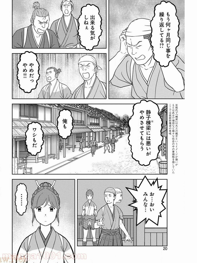 戦国小町苦労譚 - 第36話 - Page 16