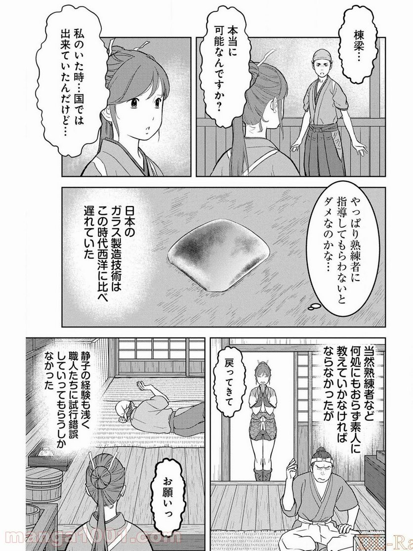 戦国小町苦労譚 - 第36話 - Page 17