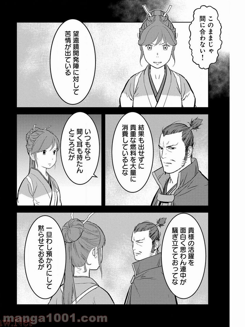 戦国小町苦労譚 - 第36話 - Page 18