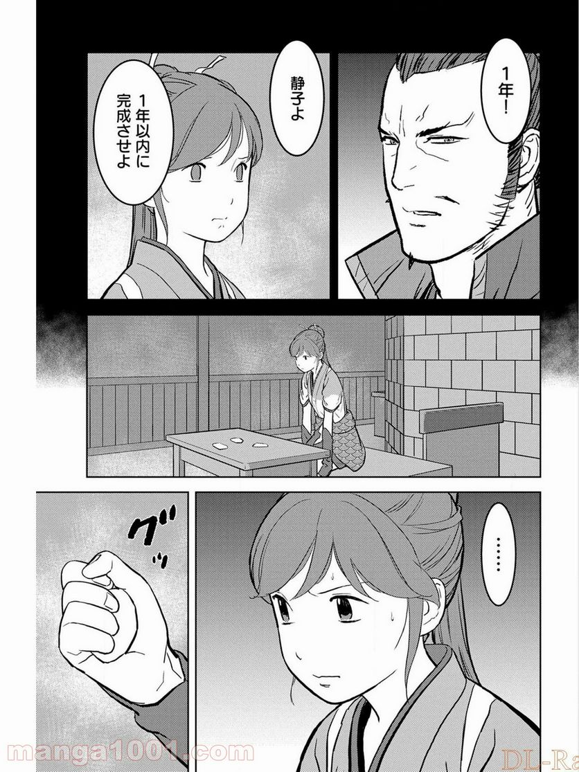 戦国小町苦労譚 - 第36話 - Page 19