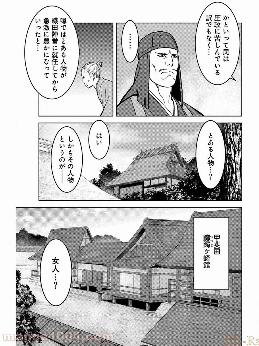 戦国小町苦労譚 - 第36話 - Page 3