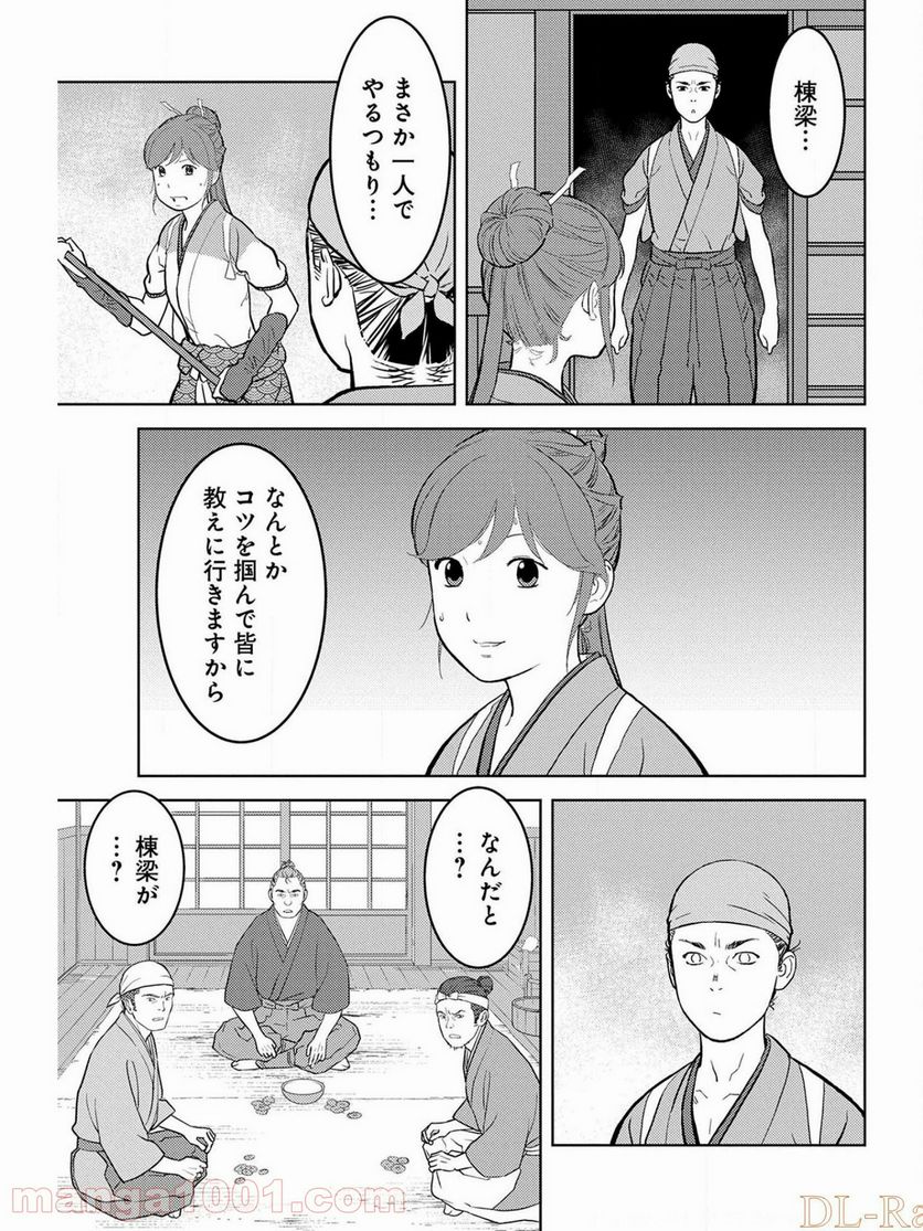 戦国小町苦労譚 - 第36話 - Page 21