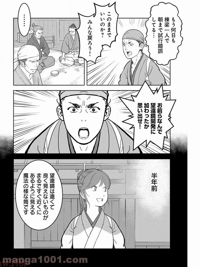 戦国小町苦労譚 - 第36話 - Page 22