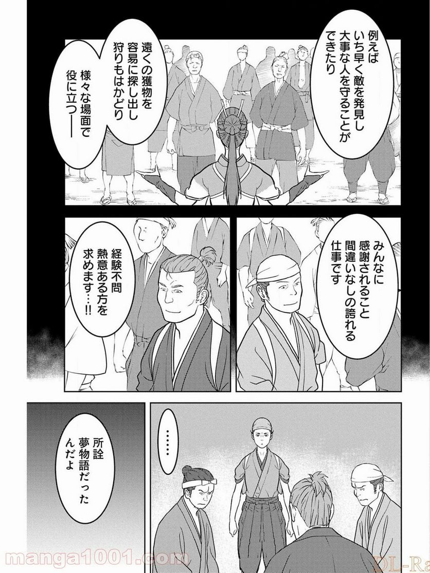 戦国小町苦労譚 - 第36話 - Page 23