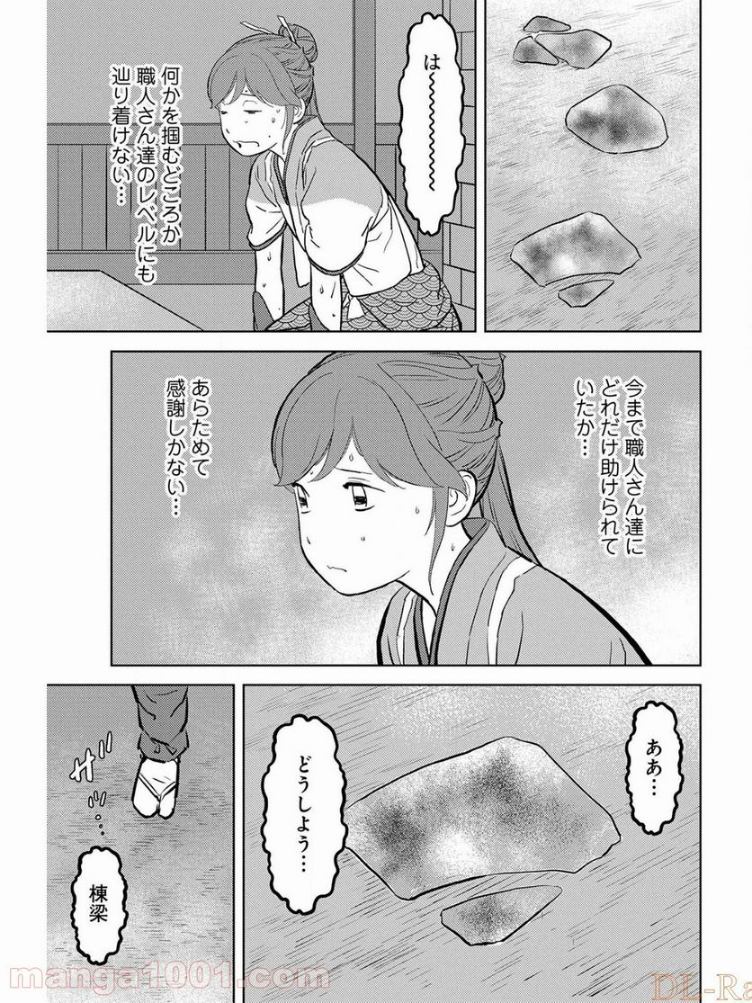 戦国小町苦労譚 - 第36話 - Page 25