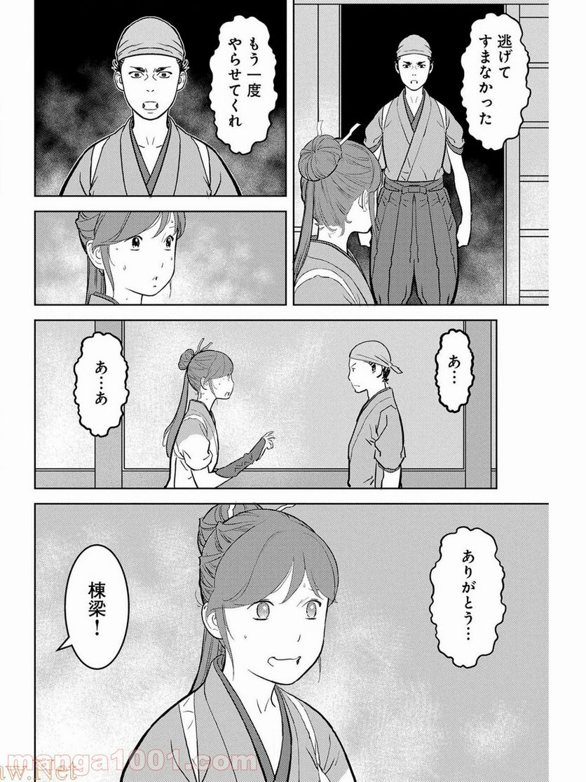 戦国小町苦労譚 - 第36話 - Page 26