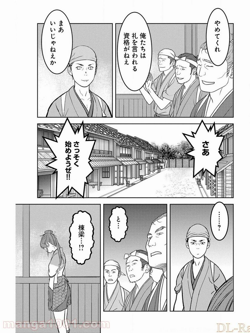 戦国小町苦労譚 - 第36話 - Page 29