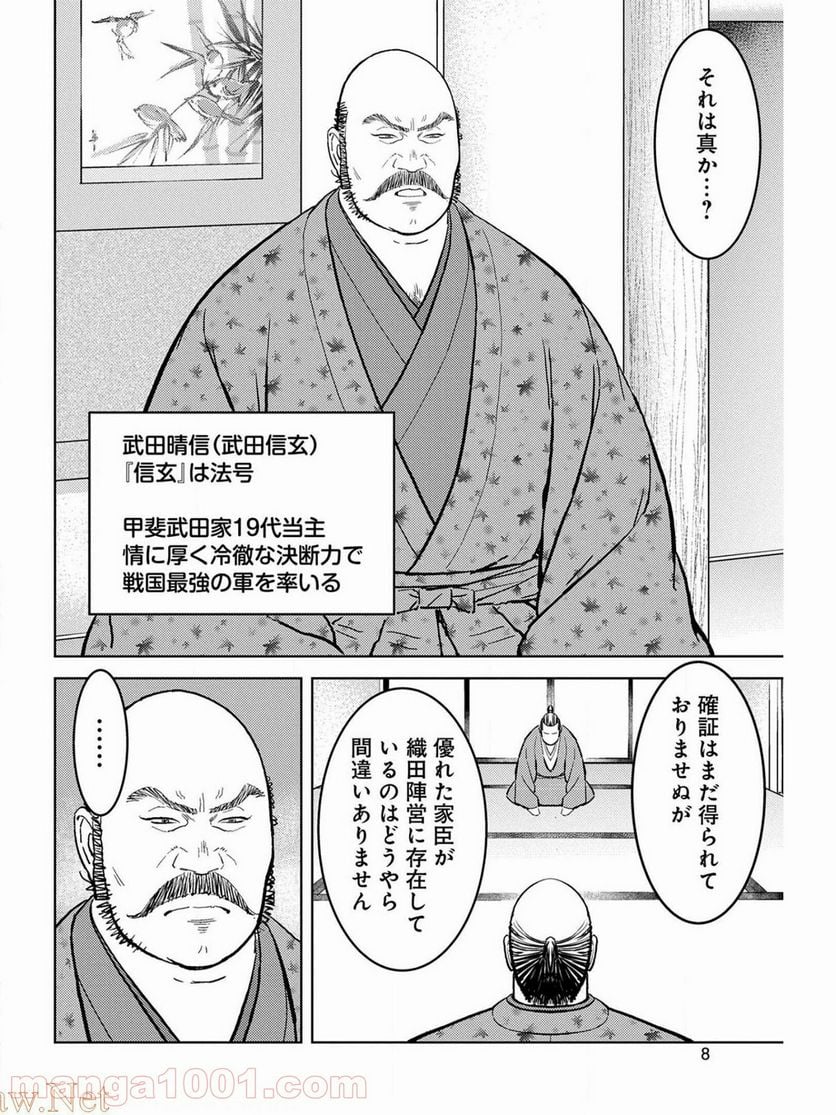 戦国小町苦労譚 - 第36話 - Page 4