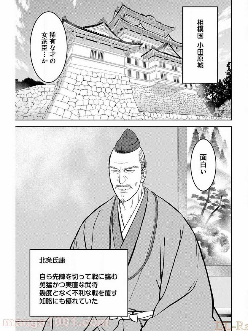 戦国小町苦労譚 - 第36話 - Page 5