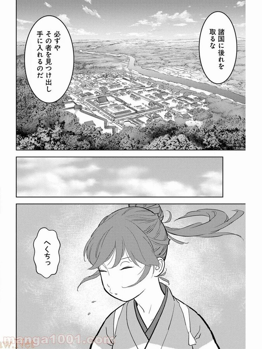 戦国小町苦労譚 - 第36話 - Page 6