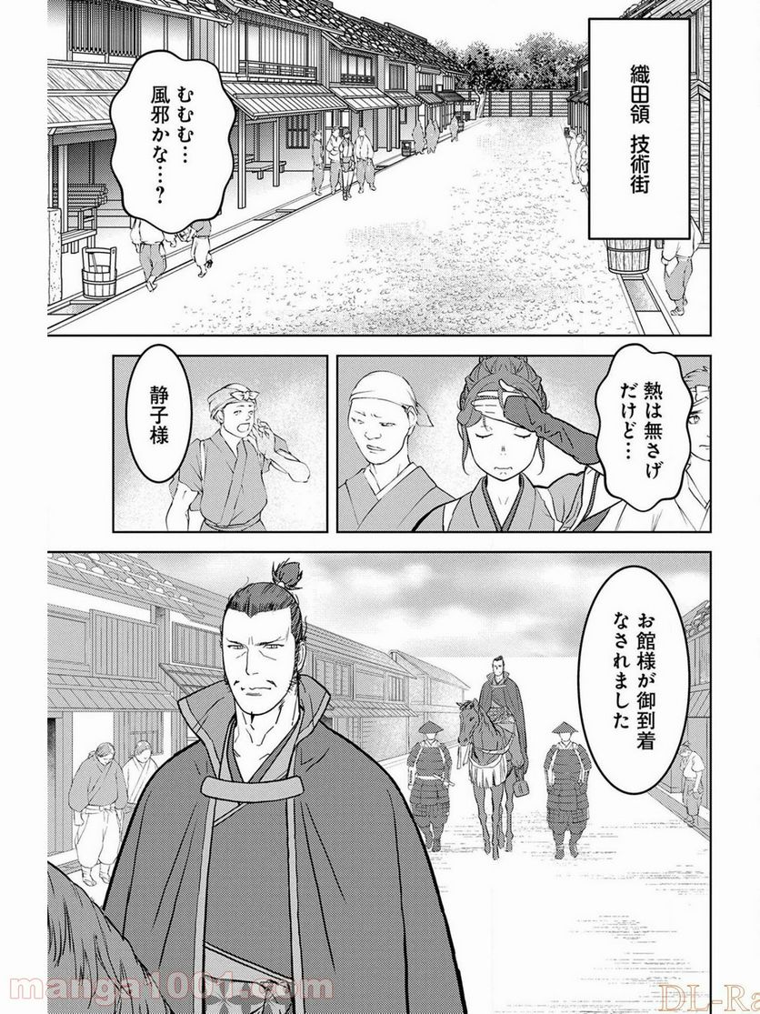 戦国小町苦労譚 - 第36話 - Page 7