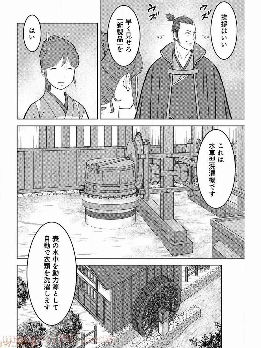 戦国小町苦労譚 - 第36話 - Page 8