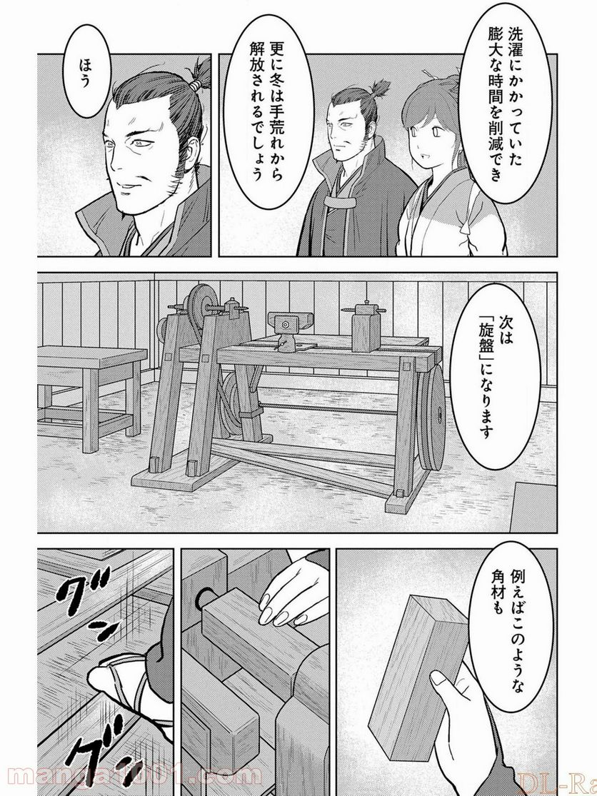 戦国小町苦労譚 - 第36話 - Page 9