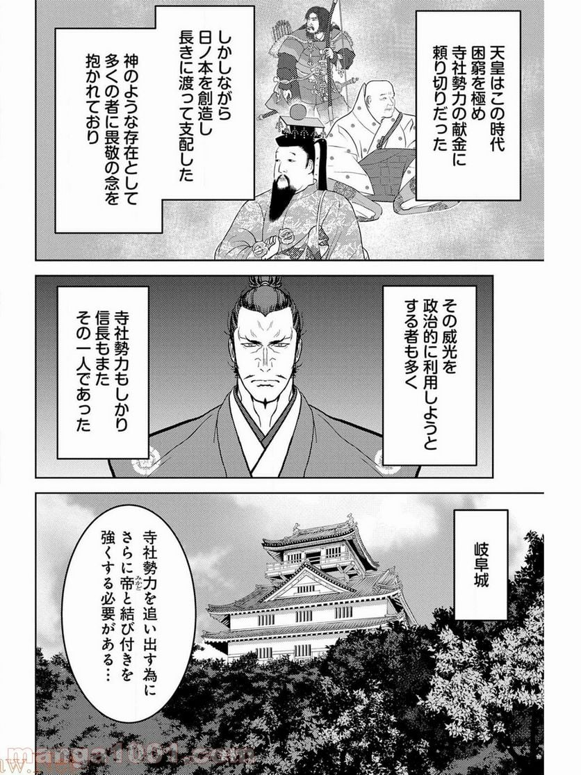 戦国小町苦労譚 - 第38話 - Page 2