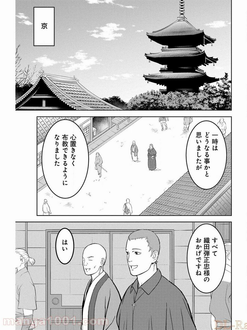 戦国小町苦労譚 - 第38話 - Page 27