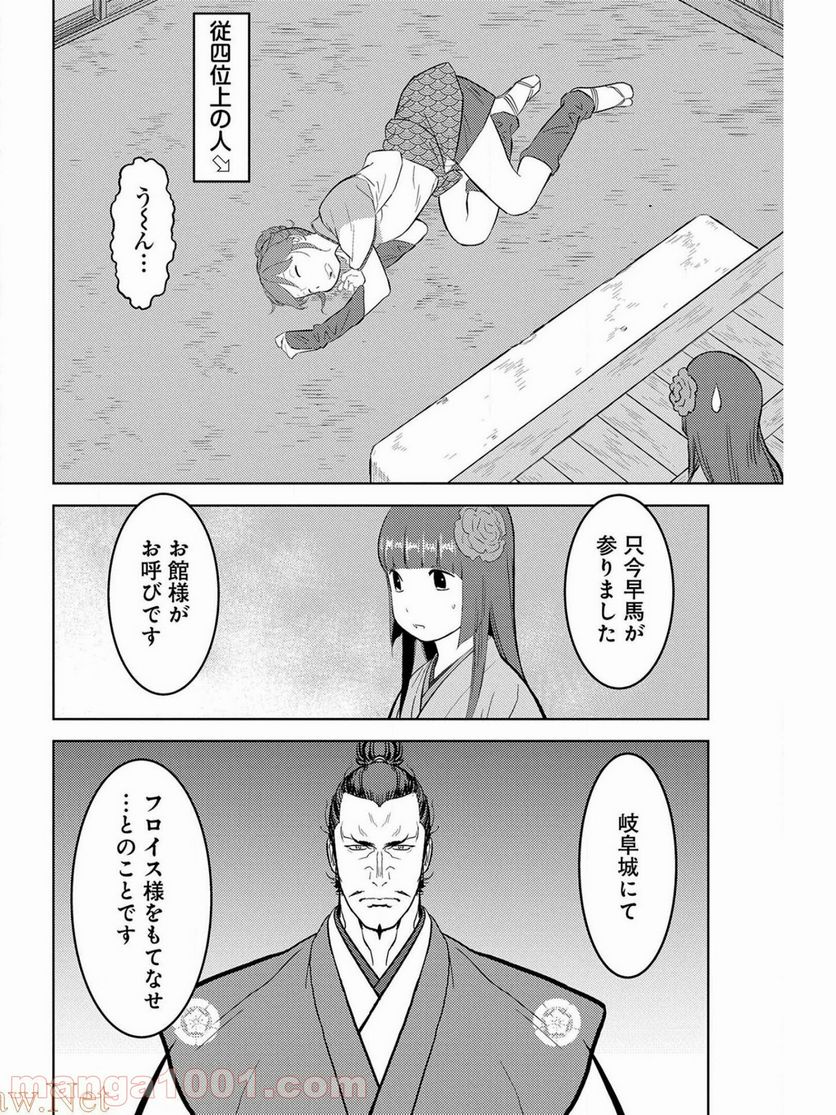 戦国小町苦労譚 - 第38話 - Page 8