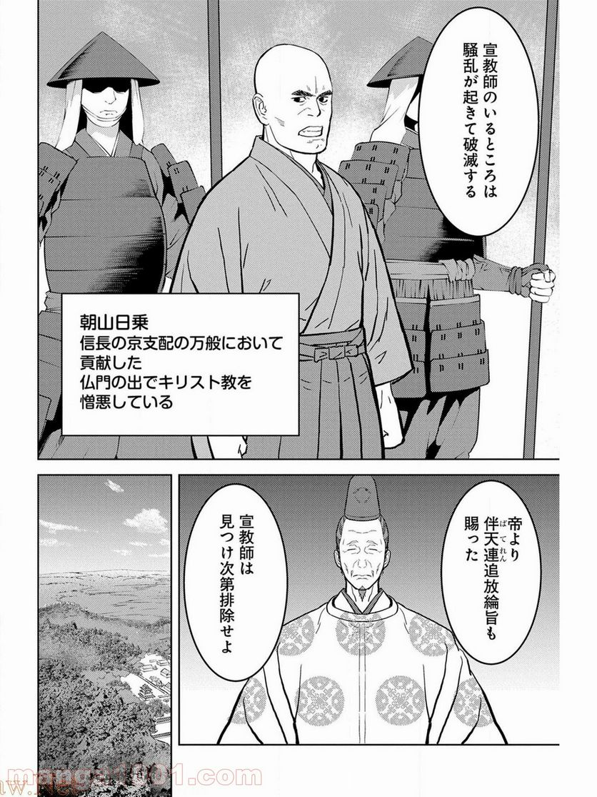 戦国小町苦労譚 - 第38話 - Page 10