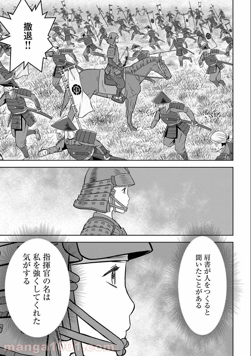 戦国小町苦労譚 - 第51話 - Page 15