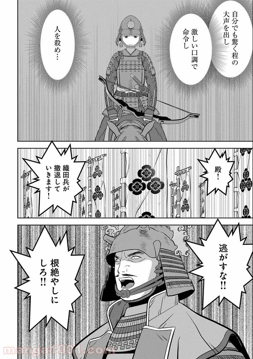 戦国小町苦労譚 - 第51話 - Page 16