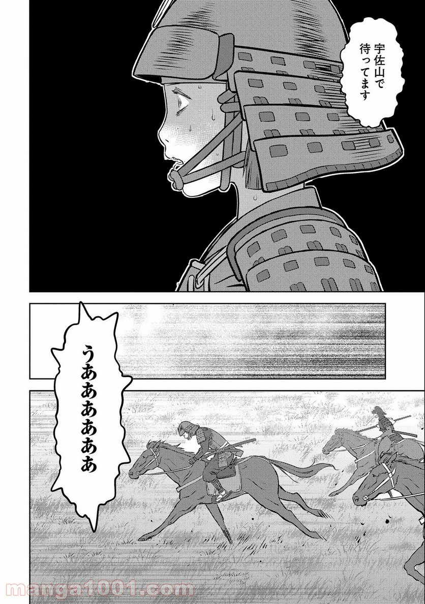 戦国小町苦労譚 - 第51話 - Page 26