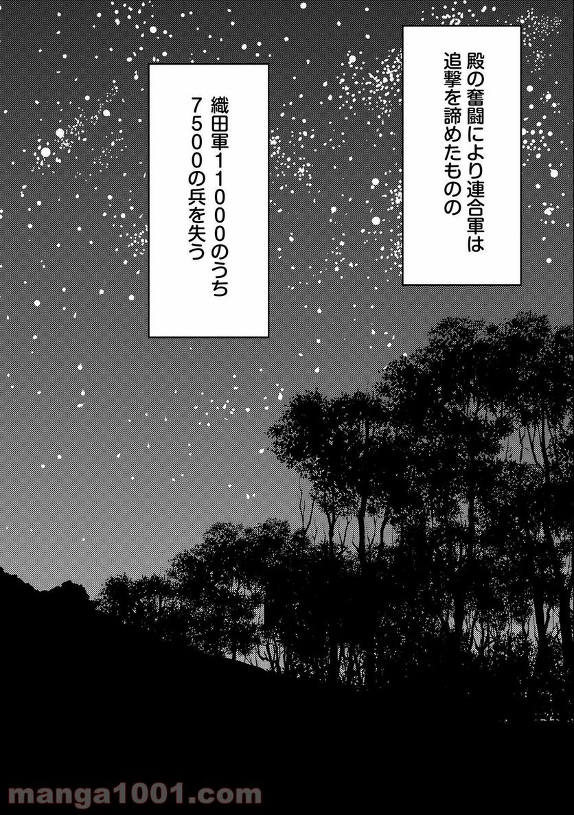 戦国小町苦労譚 - 第51話 - Page 30