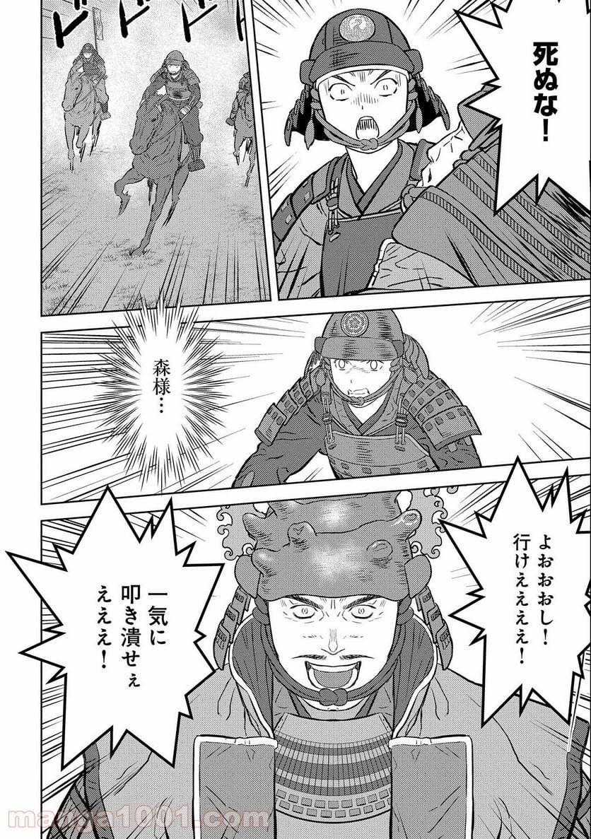 戦国小町苦労譚 - 第51話 - Page 6