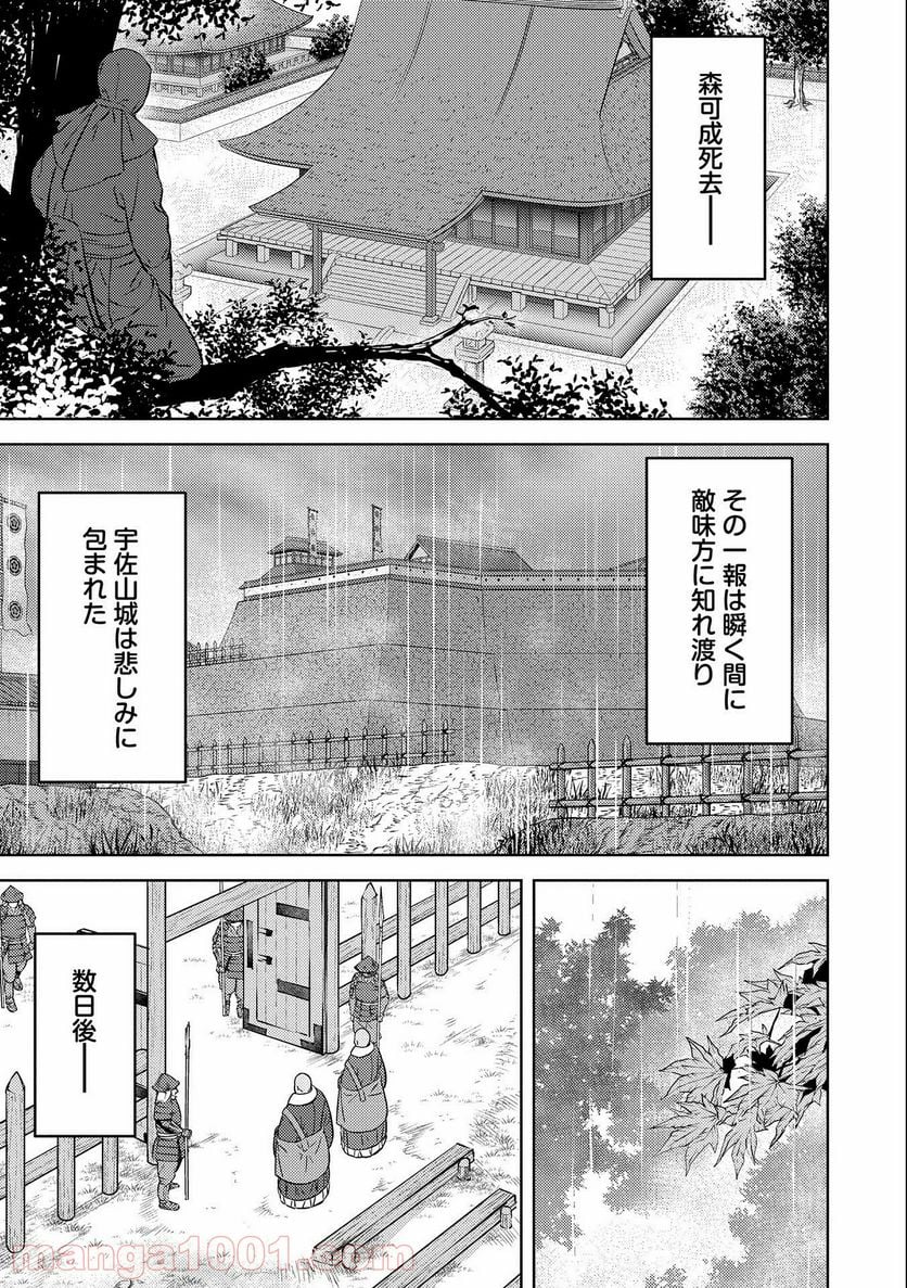 戦国小町苦労譚 - 第52話 - Page 15