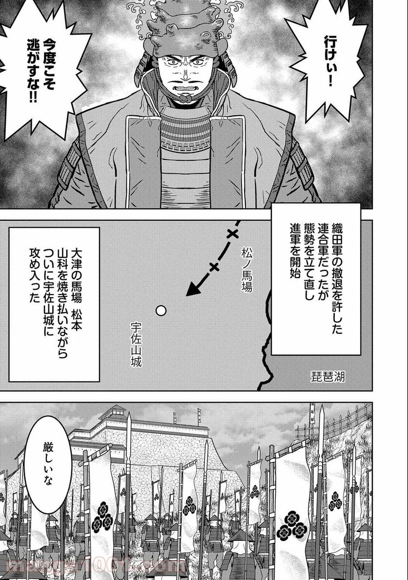 戦国小町苦労譚 - 第52話 - Page 3