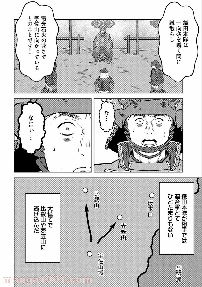 戦国小町苦労譚 - 第52話 - Page 6