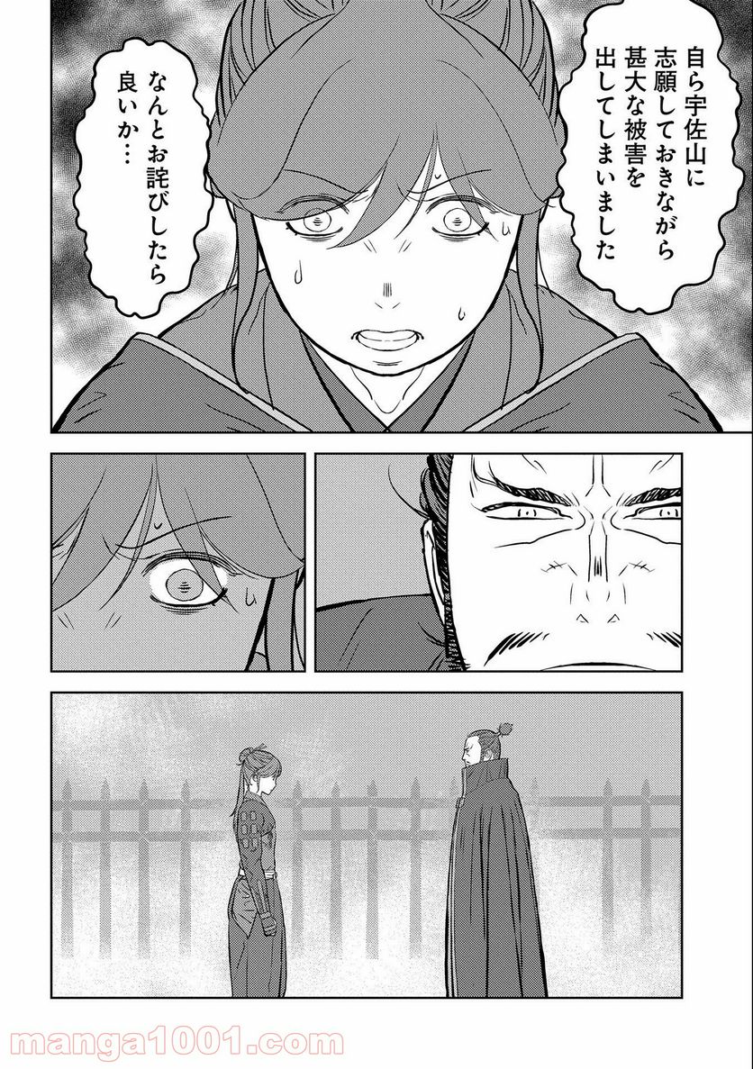 戦国小町苦労譚 - 第52話 - Page 8