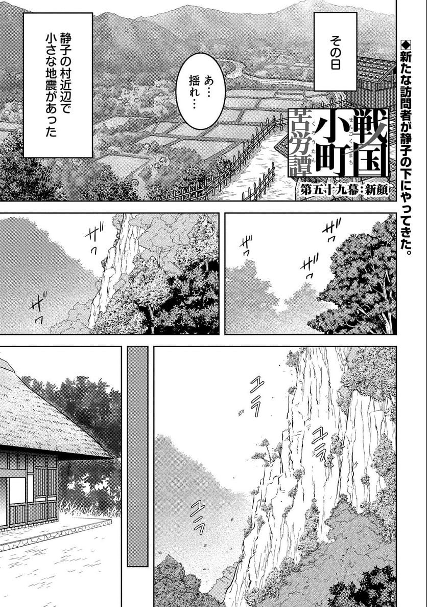 戦国小町苦労譚 - 第59話 - Page 1