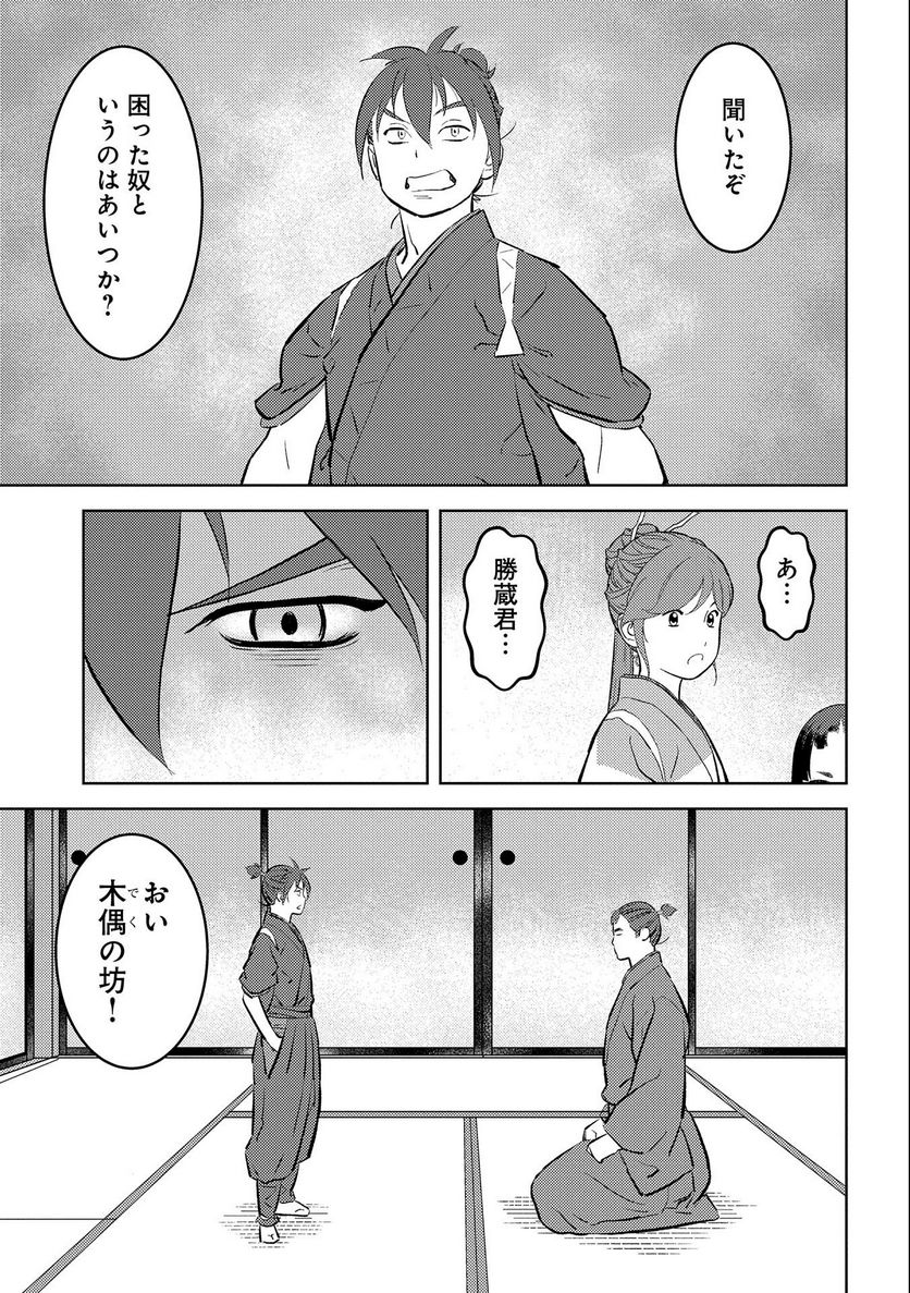 戦国小町苦労譚 - 第59話 - Page 11