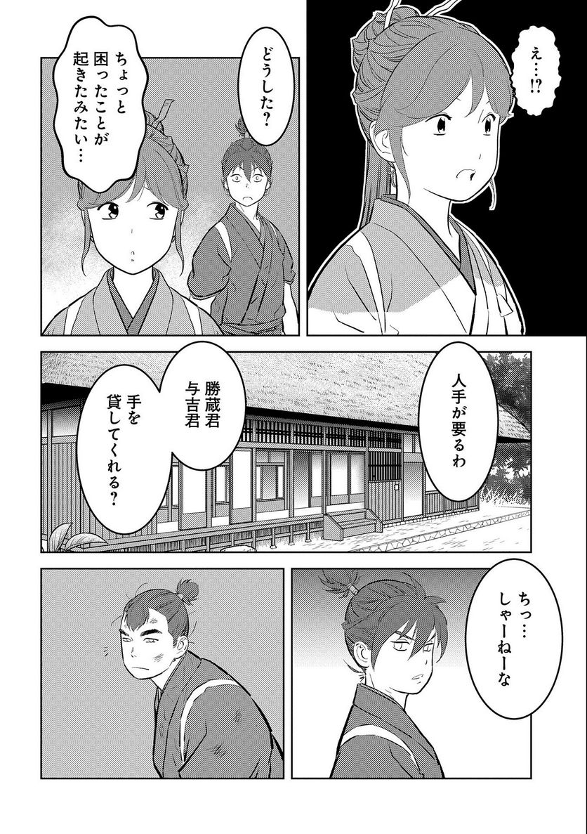 戦国小町苦労譚 - 第59話 - Page 18