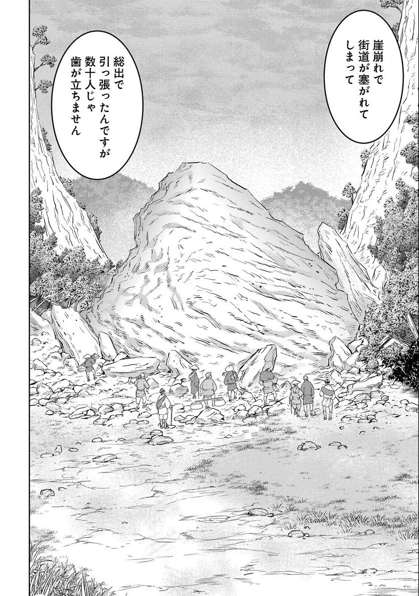 戦国小町苦労譚 - 第59話 - Page 20