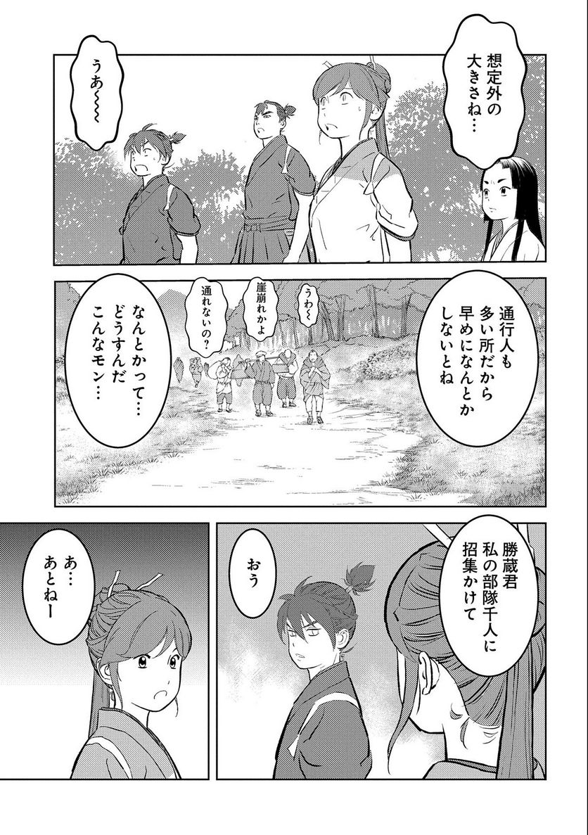 戦国小町苦労譚 - 第59話 - Page 21