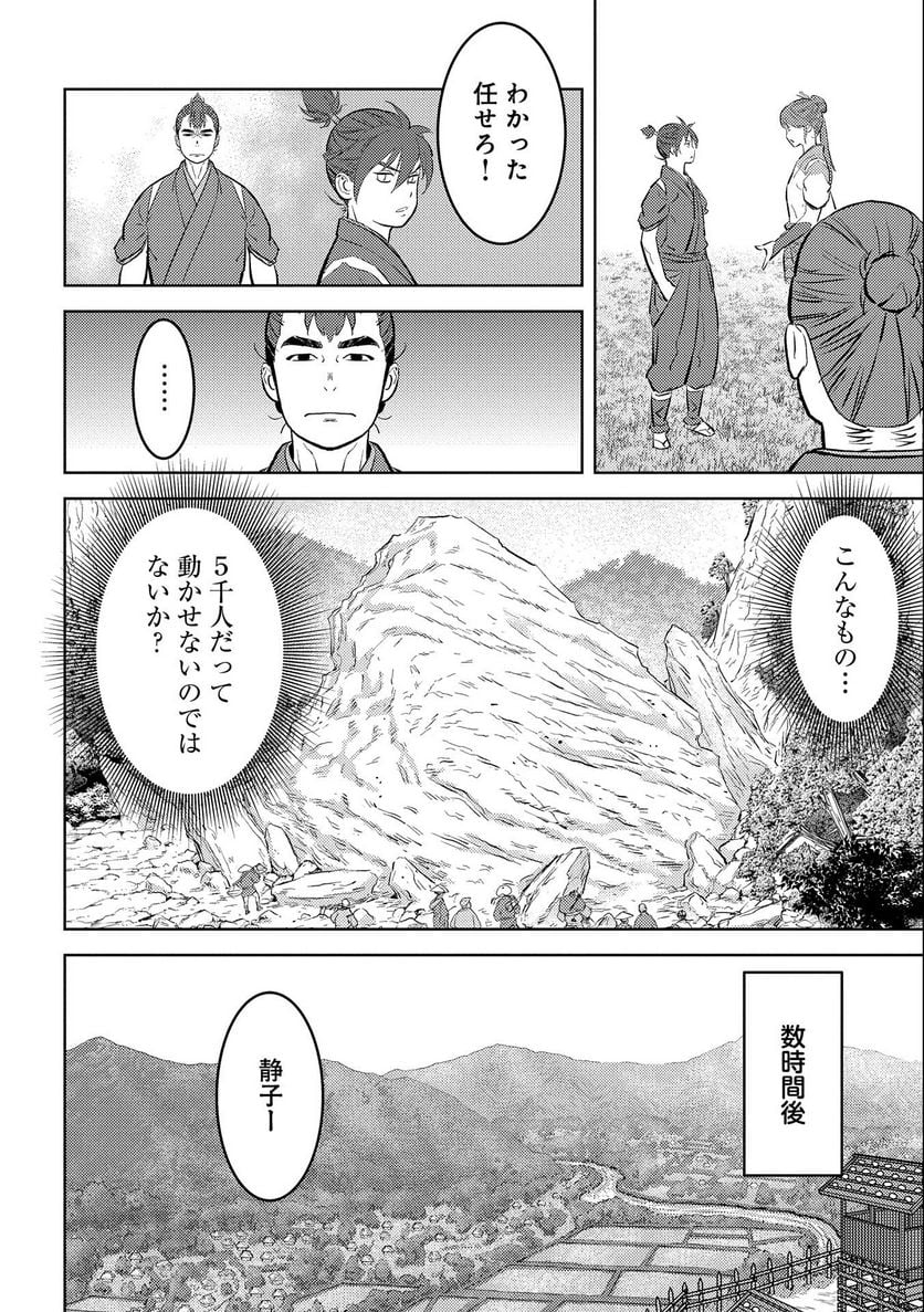 戦国小町苦労譚 - 第59話 - Page 22