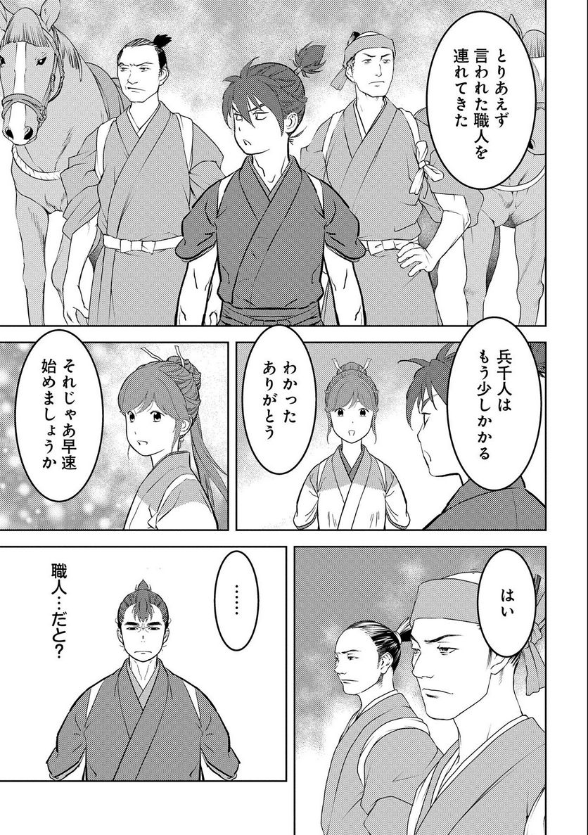 戦国小町苦労譚 - 第59話 - Page 23