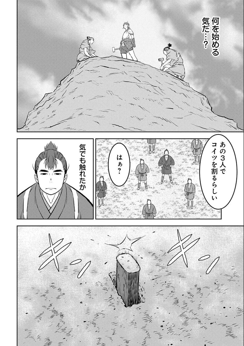 戦国小町苦労譚 - 第59話 - Page 24