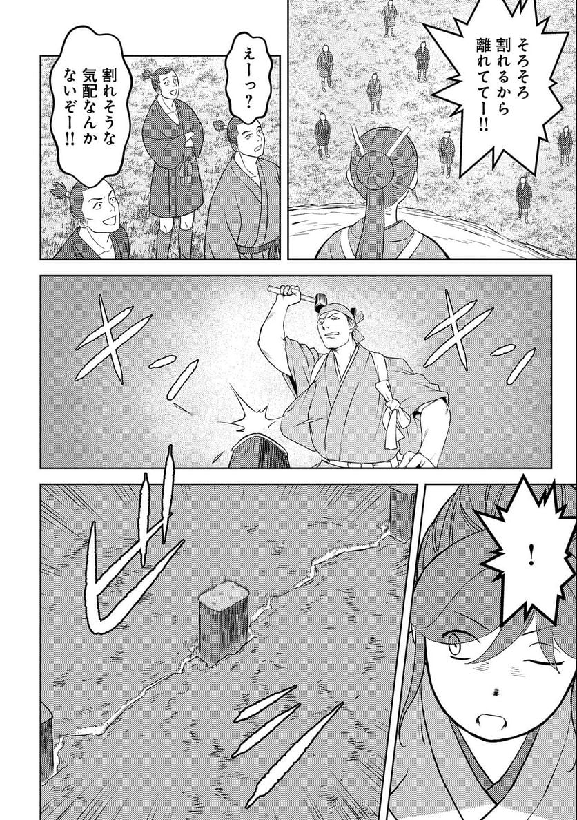 戦国小町苦労譚 - 第59話 - Page 26