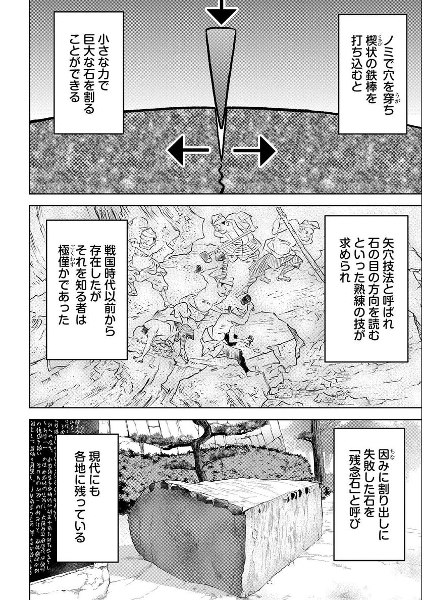 戦国小町苦労譚 - 第59話 - Page 30