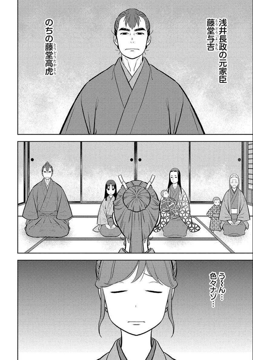 戦国小町苦労譚 - 第59話 - Page 4