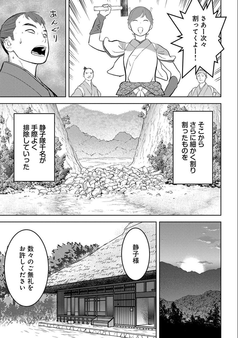 戦国小町苦労譚 - 第59話 - Page 31