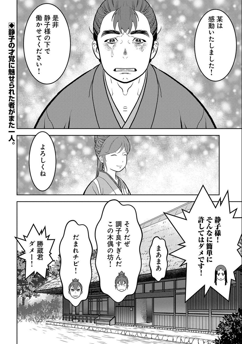 戦国小町苦労譚 - 第59話 - Page 32