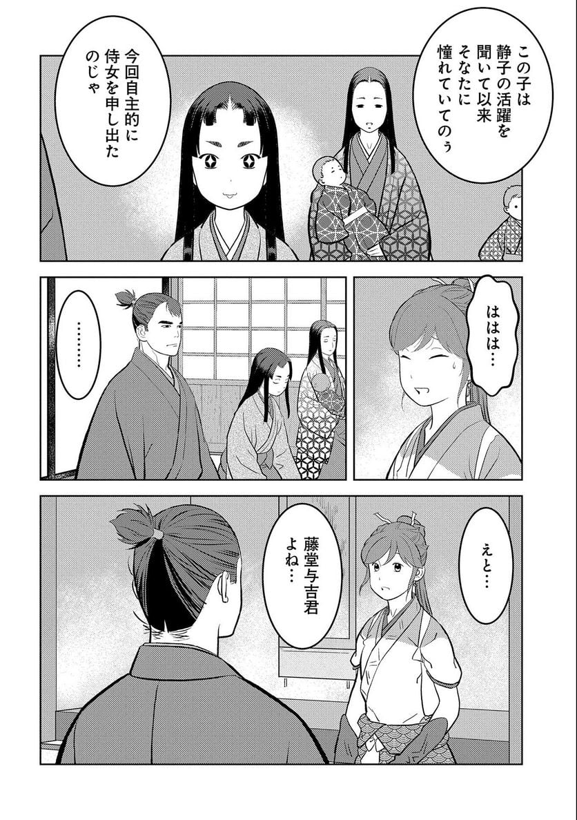 戦国小町苦労譚 - 第59話 - Page 6